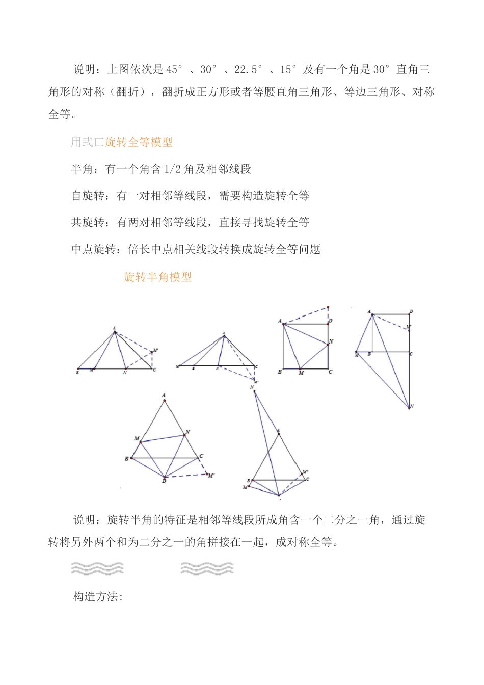 中考数学：常用几何模型及构造方法(全)_第2页