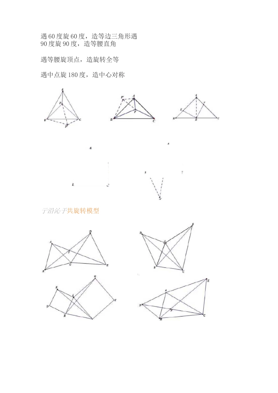 中考数学：常用几何模型及构造方法(全)_第3页