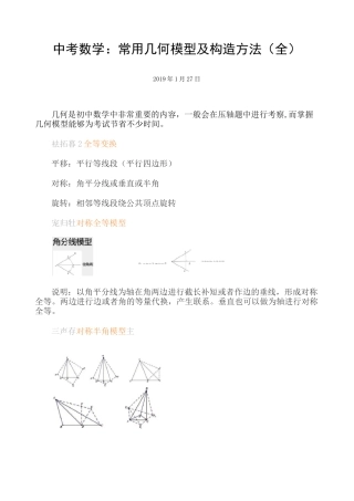 中考数学：常用几何模型及构造方法(全)