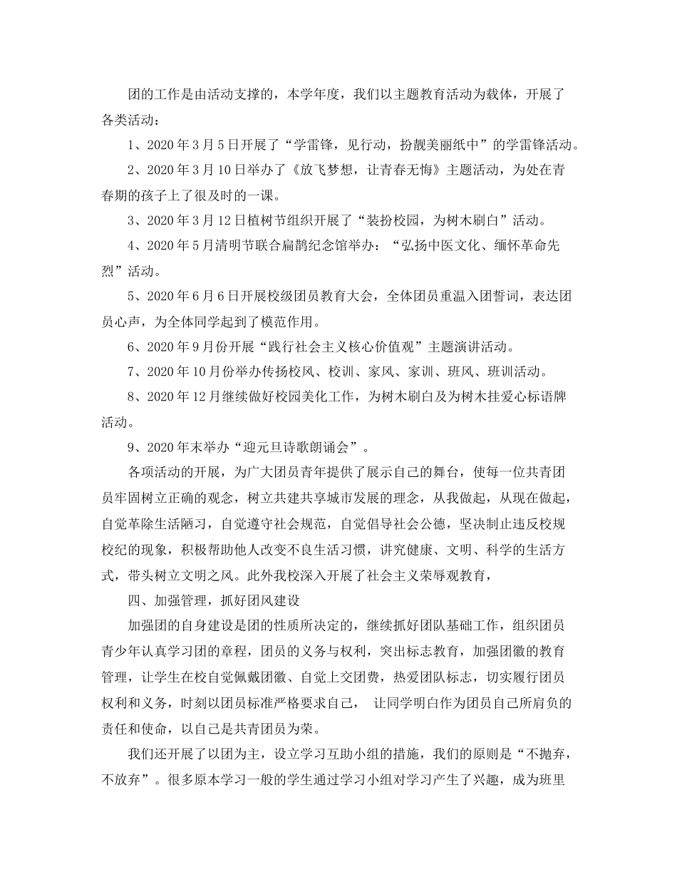 学校团委工作个人总结范文_第2页