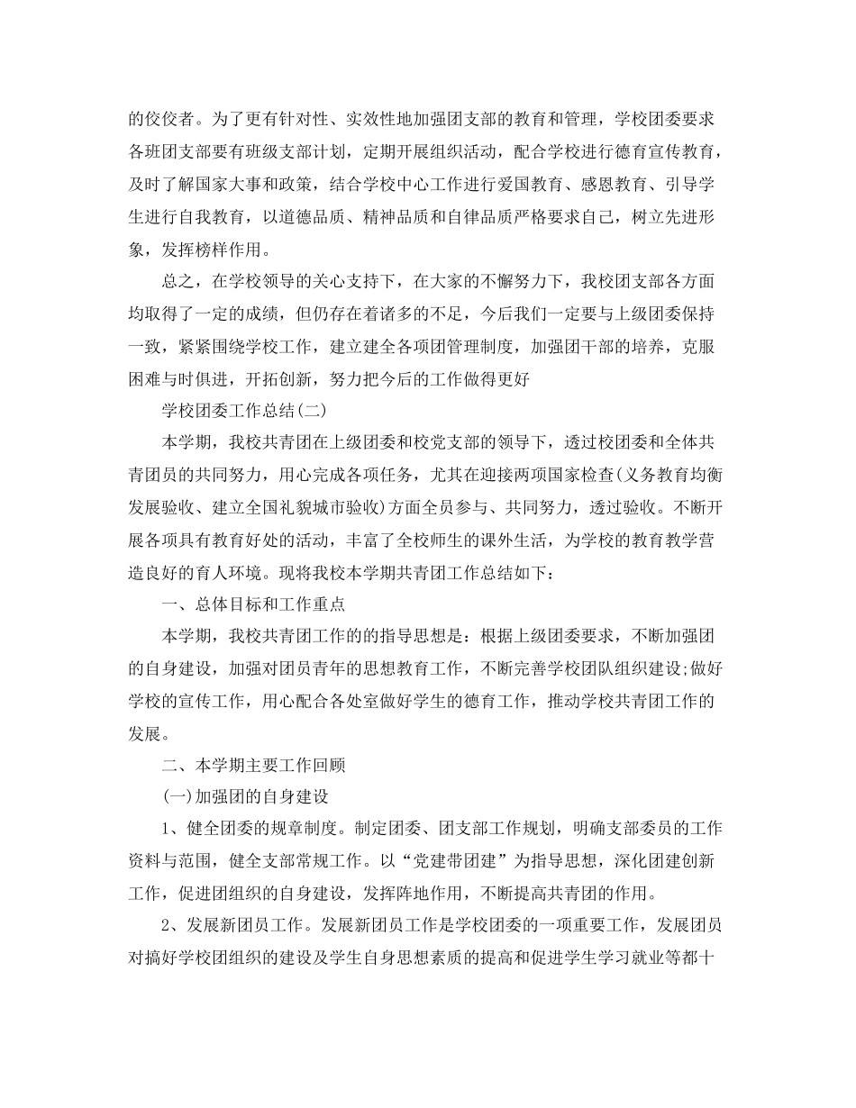 学校团委工作个人总结范文_第3页