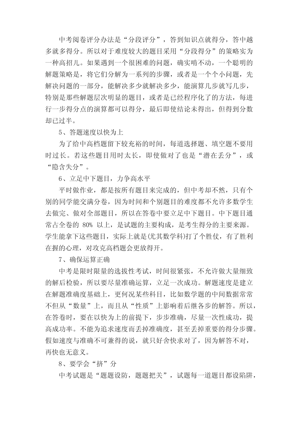 2023年苏州市中考语文试题及答案解析 _第2页