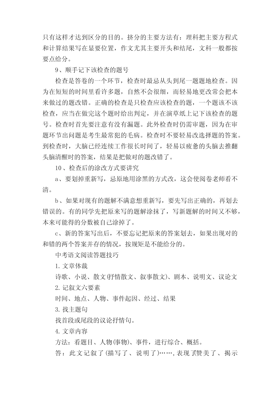 2023年苏州市中考语文试题及答案解析 _第3页