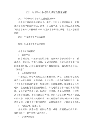 2023年苏州市中考语文试题及答案解析 