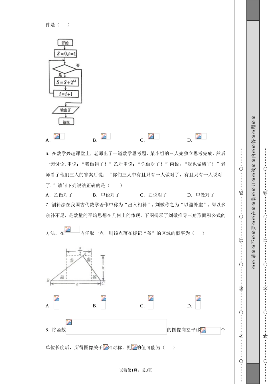 重庆一中2019届高三下学期5月月考数学（理科)试题-55b5119842394ed1abeab01d3613560e_第2页