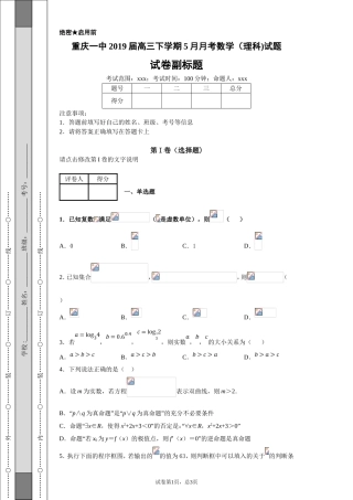 重庆一中2019届高三下学期5月月考数学（理科)试题-55b5119842394ed1abeab01d3613560e