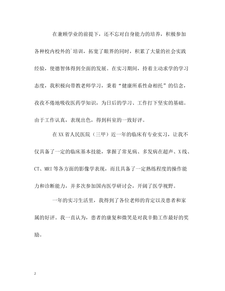 医科大学毕业生详细的自我评价_第2页