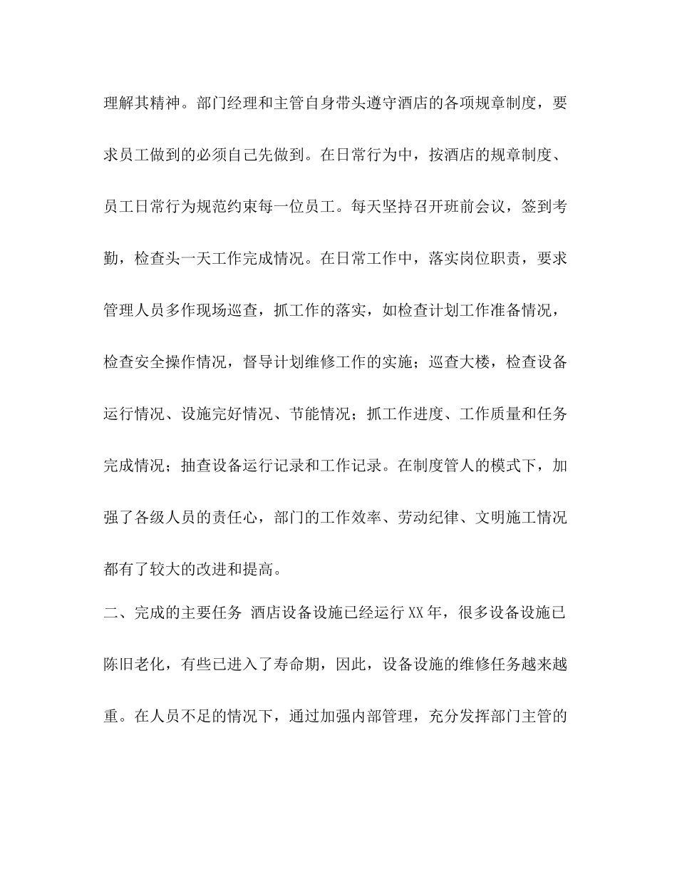 整理工程部文员工作总结范文工作总结工程部_第3页