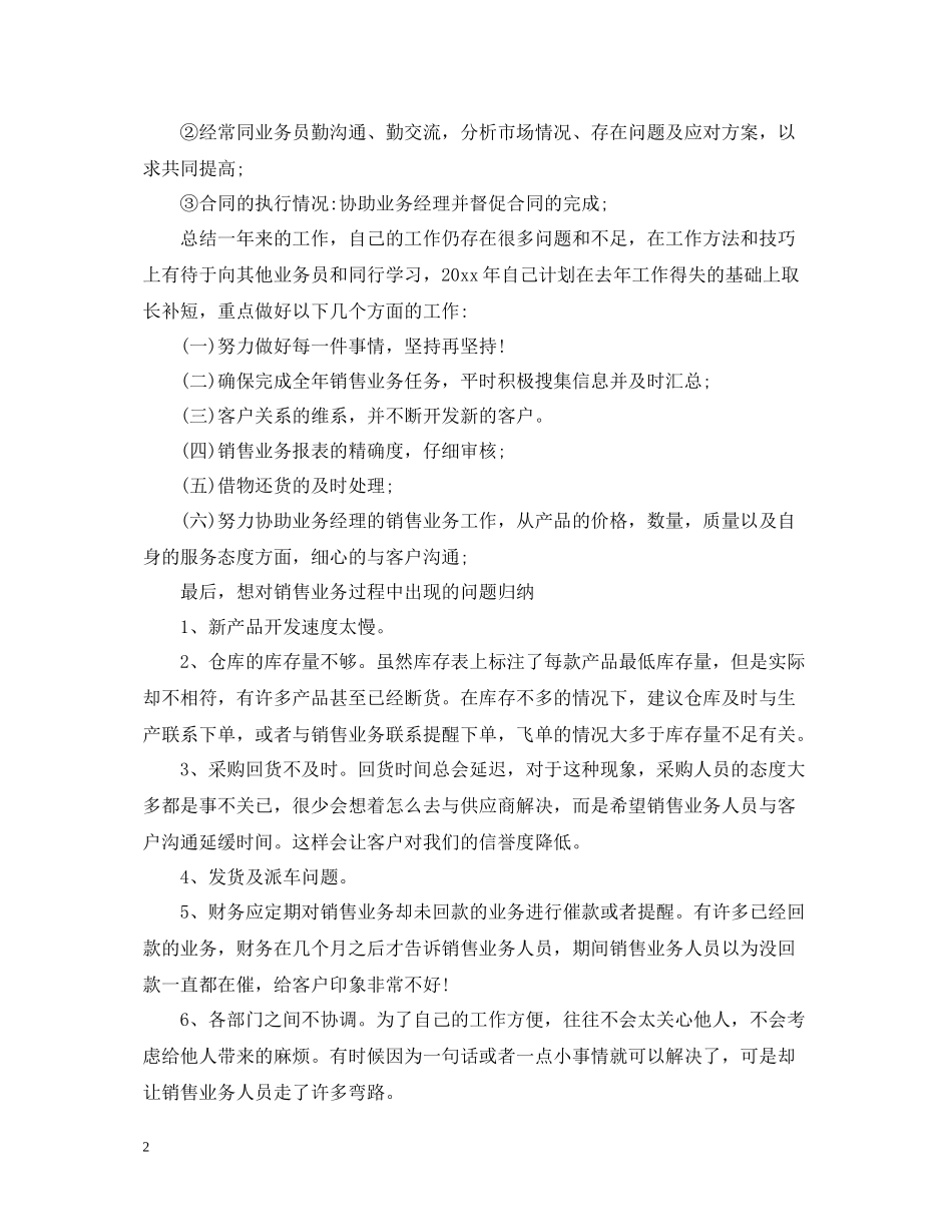 业务员年度工作总结_第2页