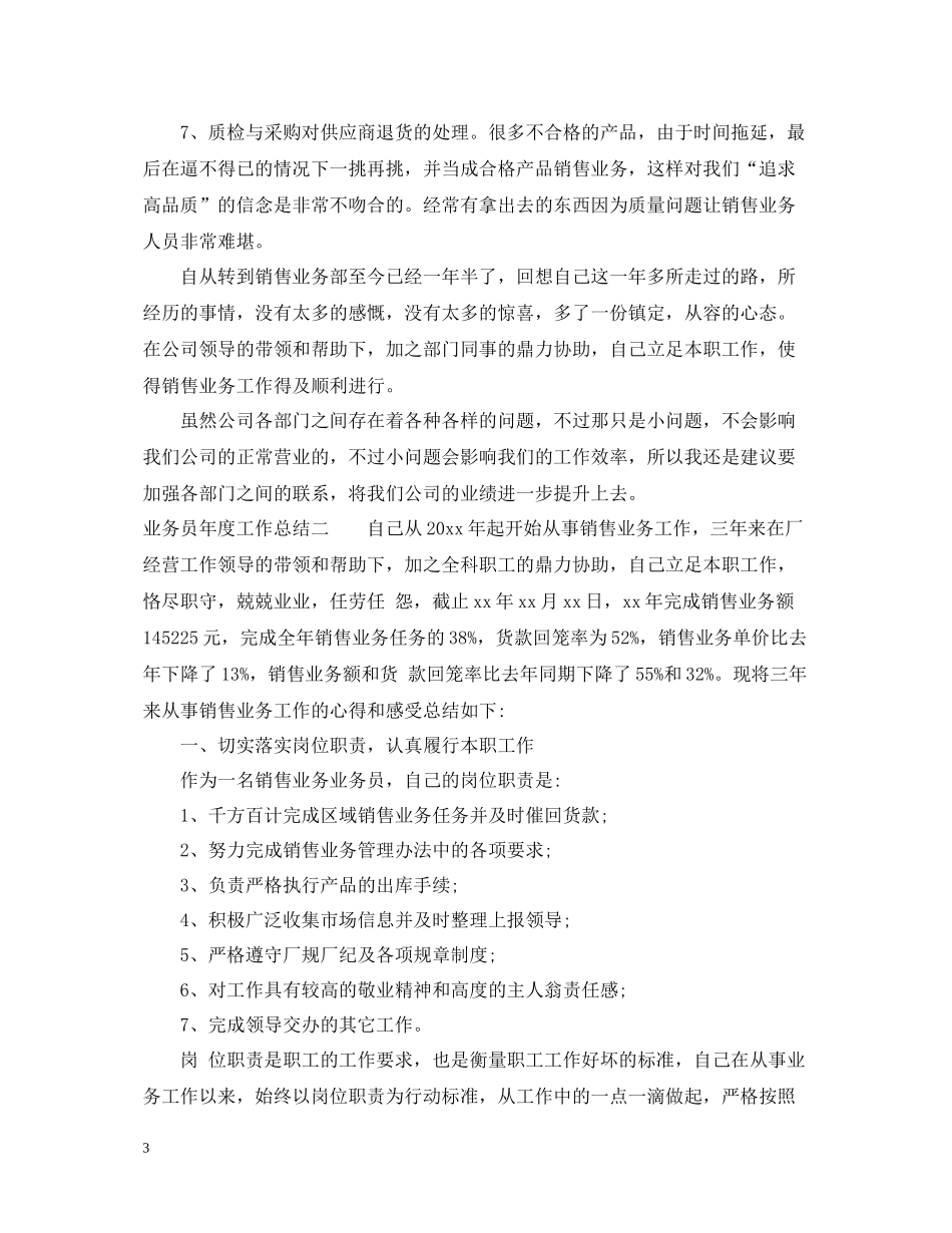 业务员年度工作总结_第3页