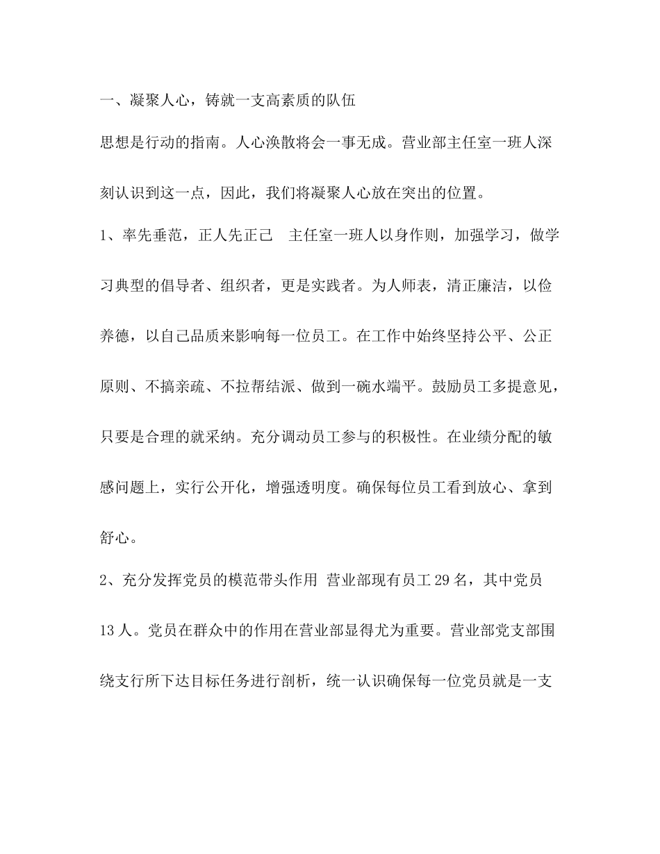 2020年银行年度工作总结_第2页
