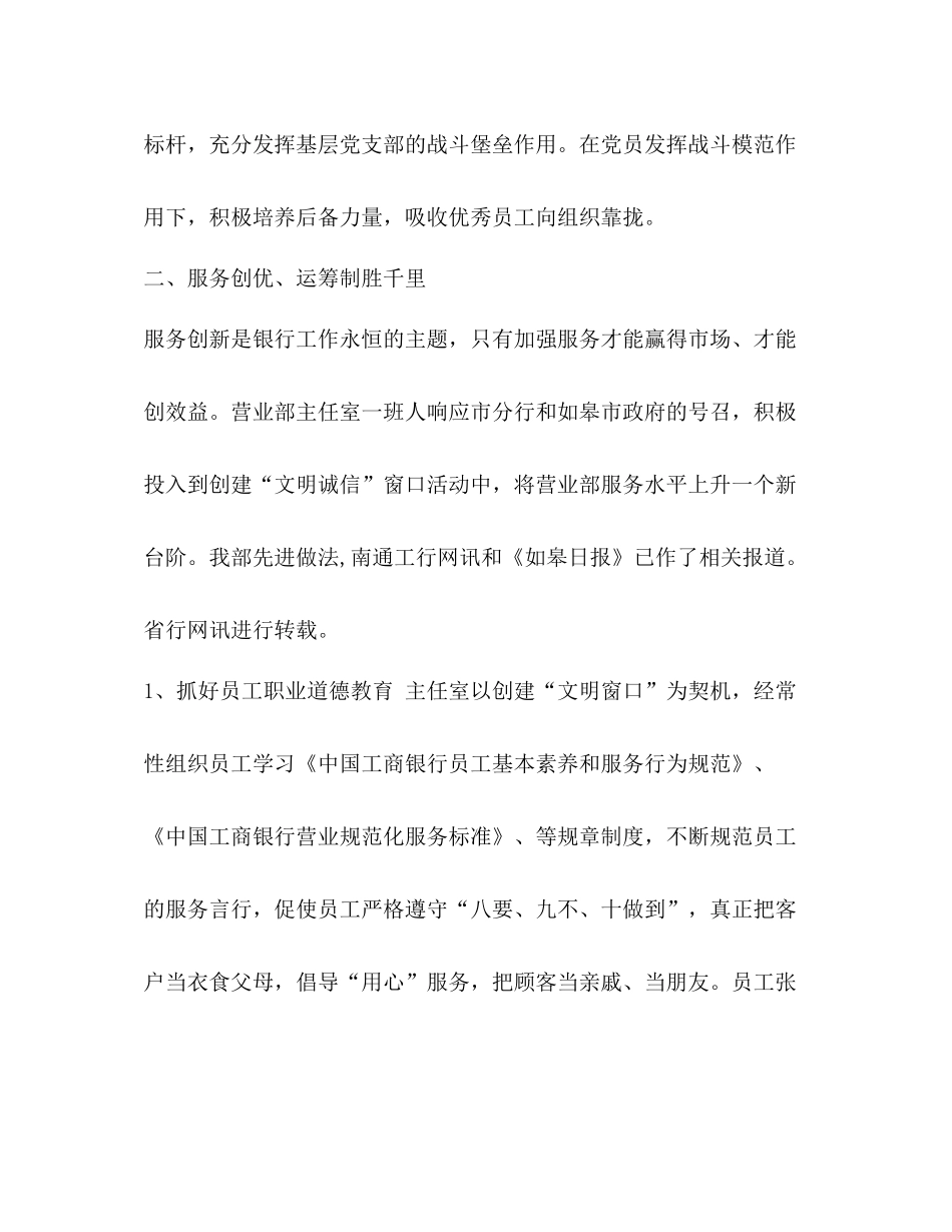 2020年银行年度工作总结_第3页