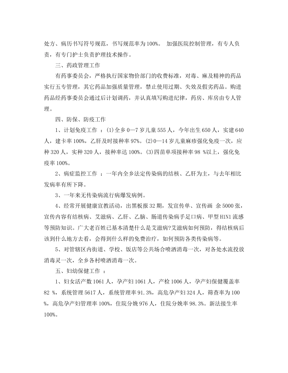 乡镇卫生院防妇年终总结范文_第2页