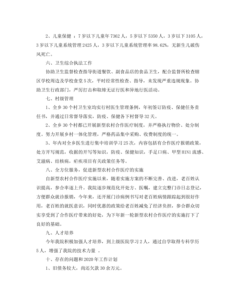 乡镇卫生院防妇年终总结范文_第3页