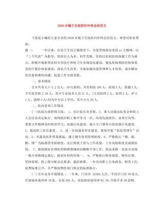乡镇卫生院防妇年终总结范文