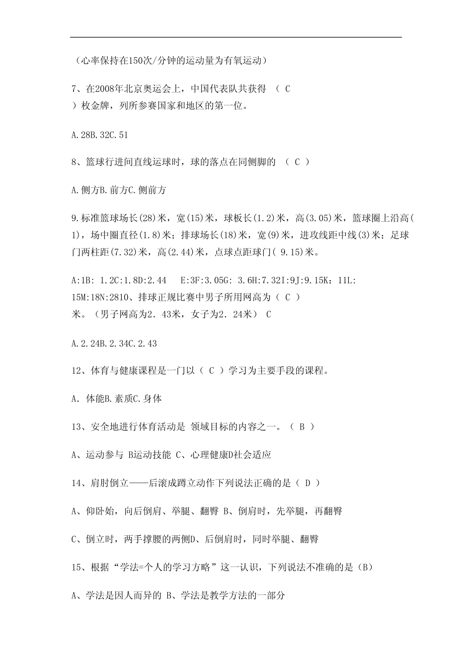 2023体育教师编制招考专业理论知识必考题库及答案(真题版) _第2页