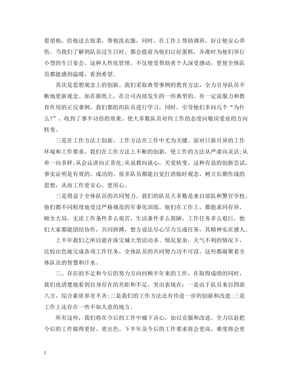 商场保安年终工作总结22_第2页