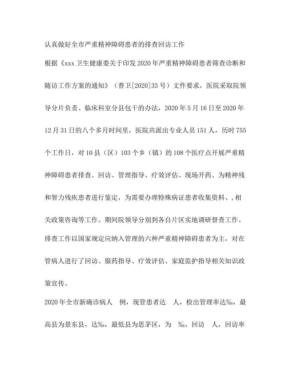 医院精神卫生工作总结_第2页