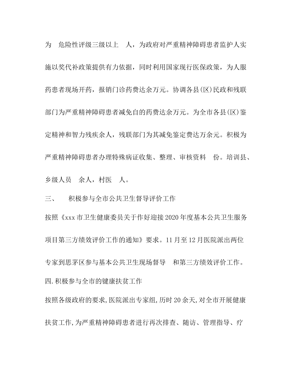 医院精神卫生工作总结_第3页