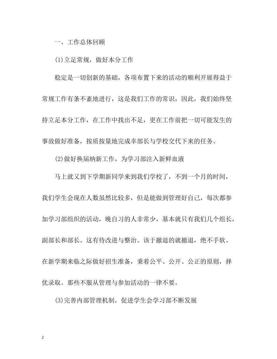 学习部部长学期工作自我总结_第2页