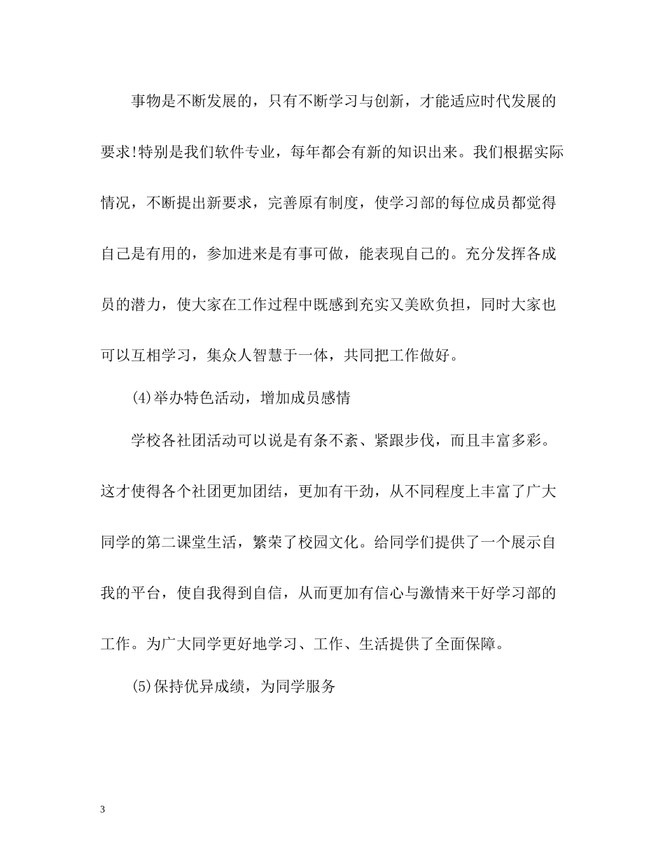 学习部部长学期工作自我总结_第3页