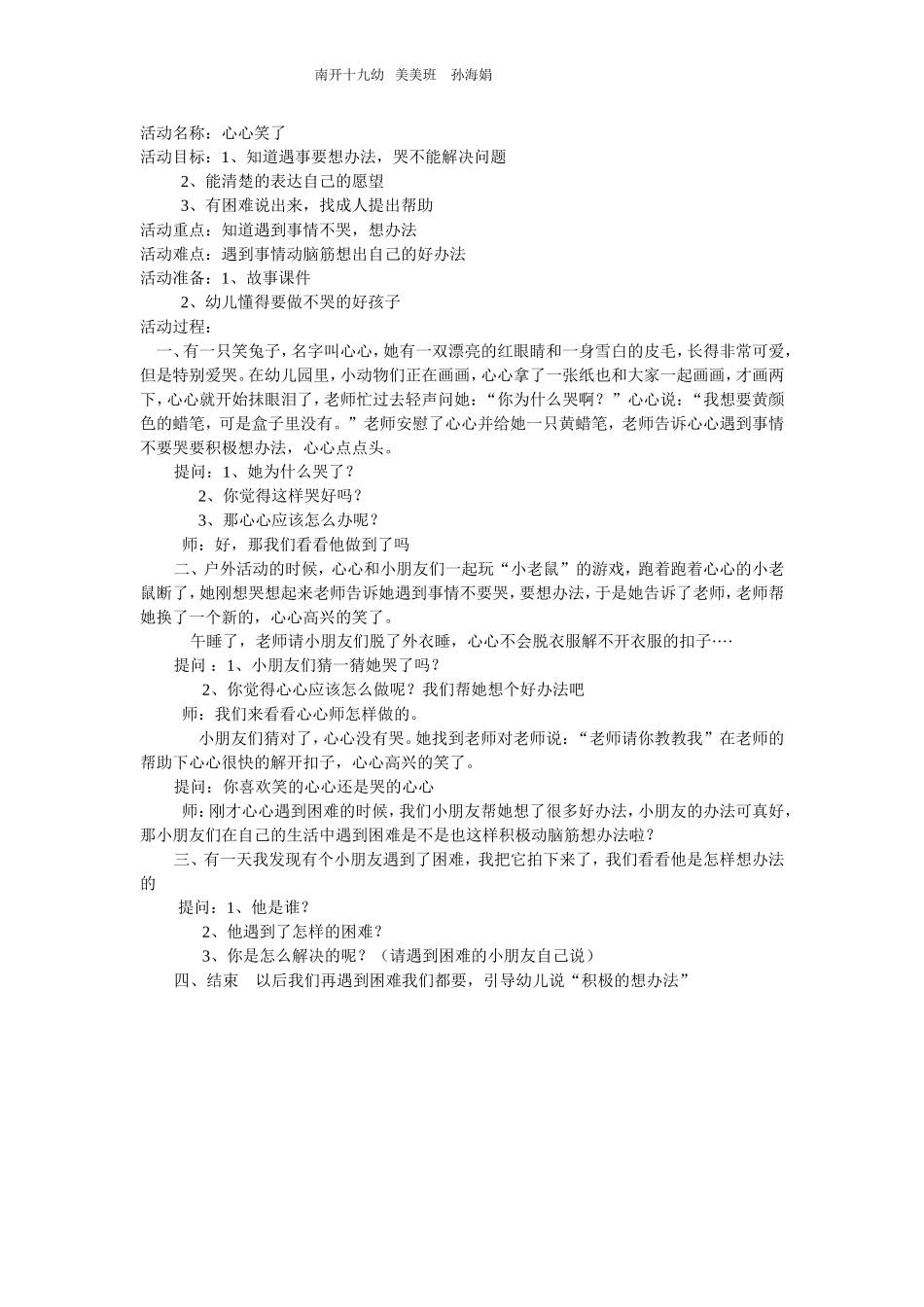 社会---心心笑了_第1页