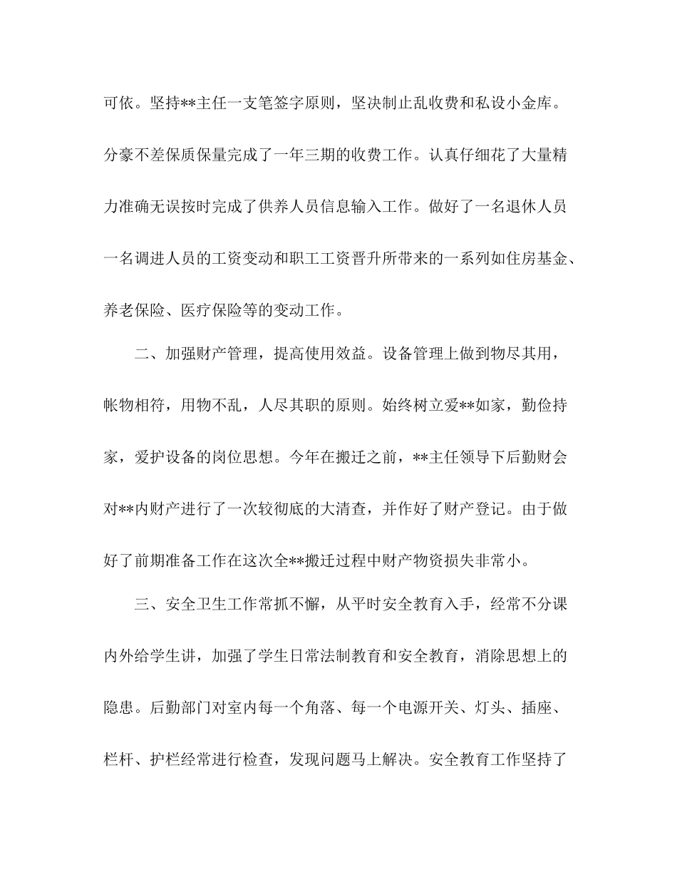 2020年学校后勤财务工作总结_第2页