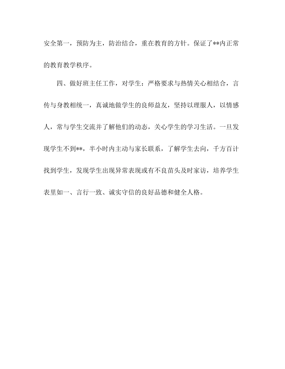 2020年学校后勤财务工作总结_第3页