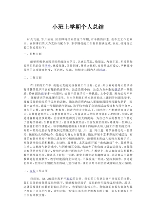 2014年中班娄雅喆个人小结