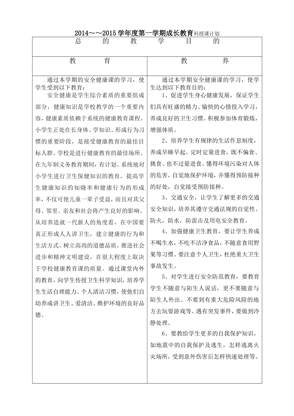 2013年六年级成长教育进度计划(1)_第2页