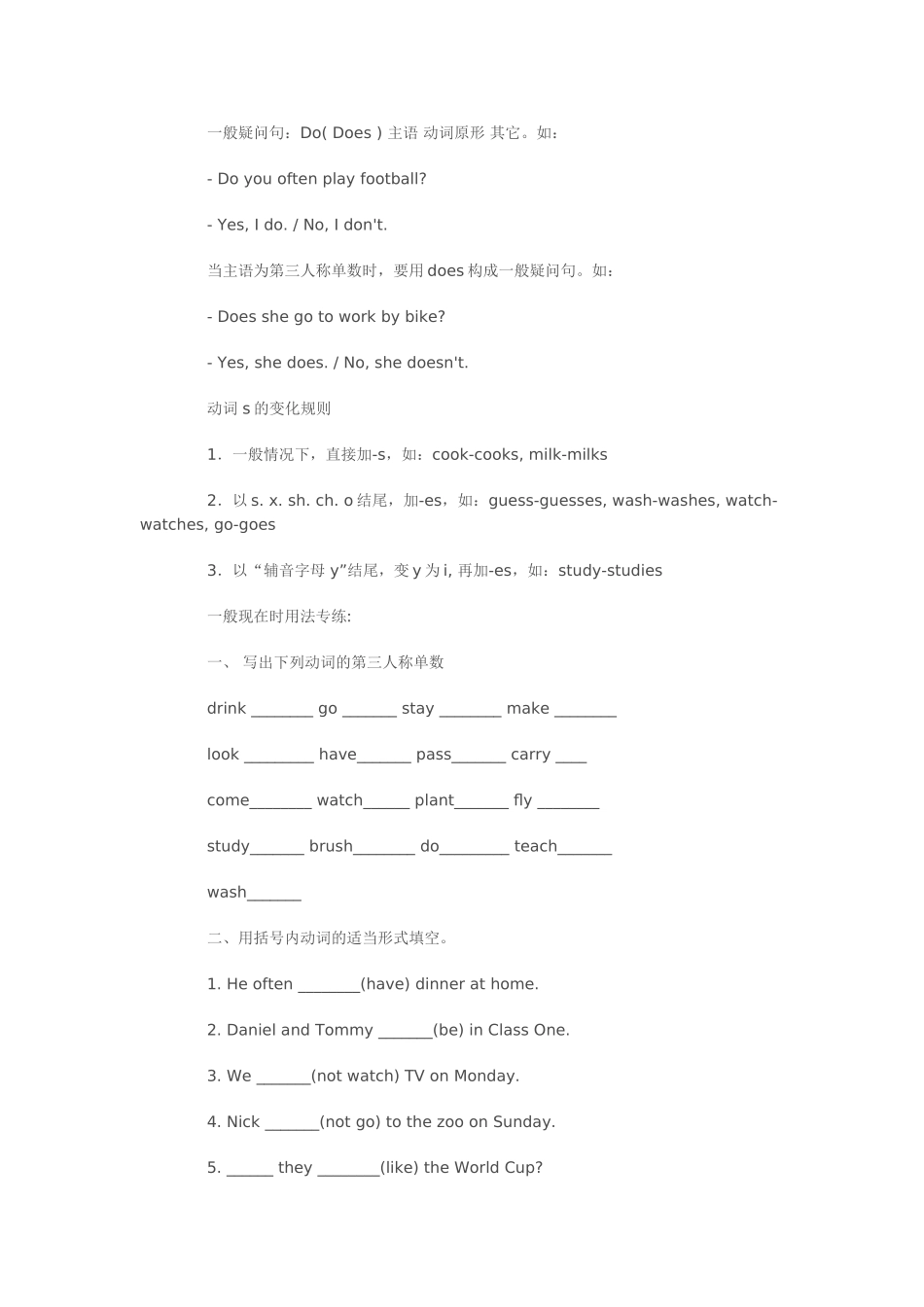 小学英语语法大全_第3页