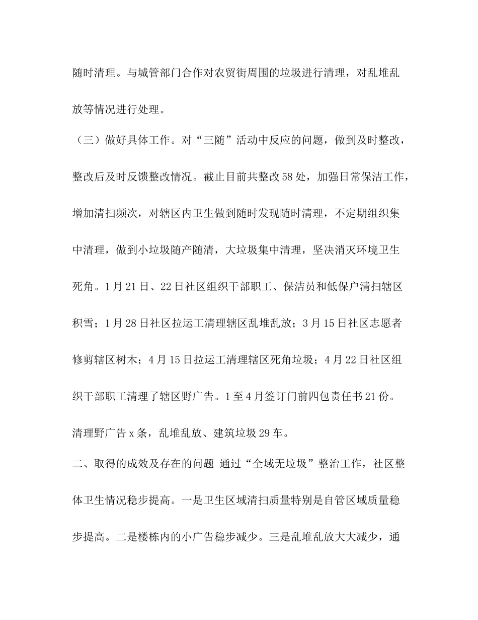 [社区年全域无垃圾半年工作总结汇编]半年工作总结_第2页