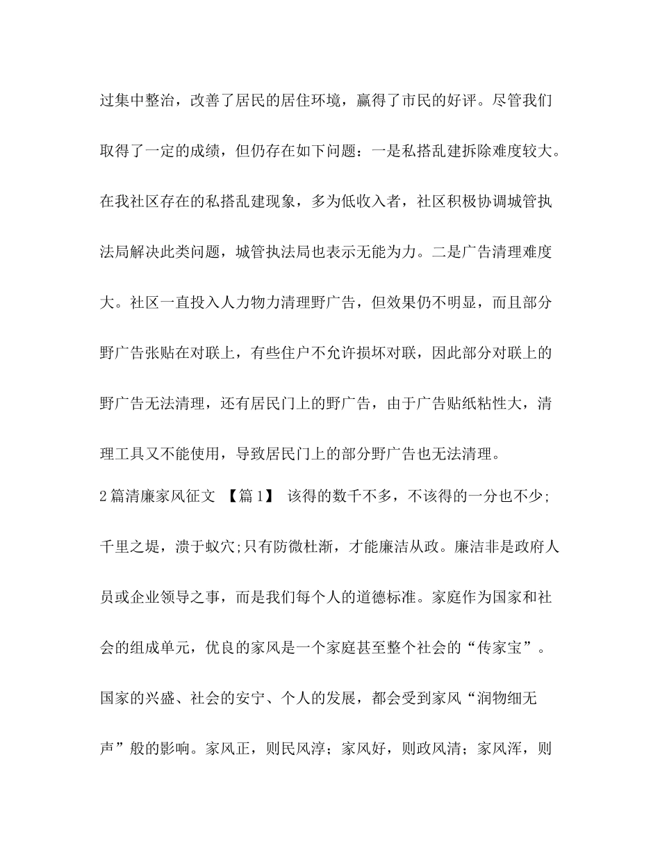 [社区年全域无垃圾半年工作总结汇编]半年工作总结_第3页