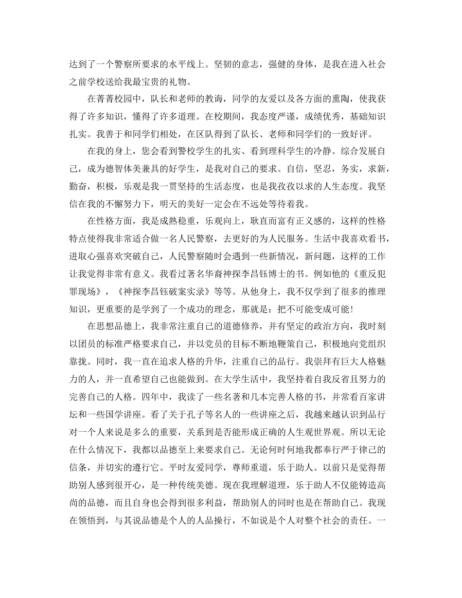应届生个人简历中自我评价怎么写_第2页