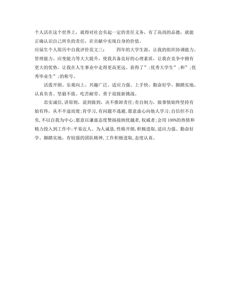 应届生个人简历中自我评价怎么写_第3页