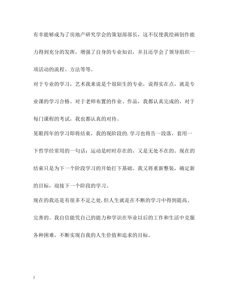 应用艺术专业个人简历自我评价_第2页
