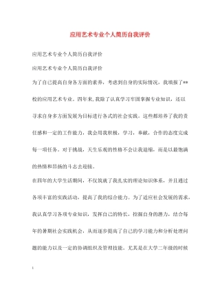 应用艺术专业个人简历自我评价