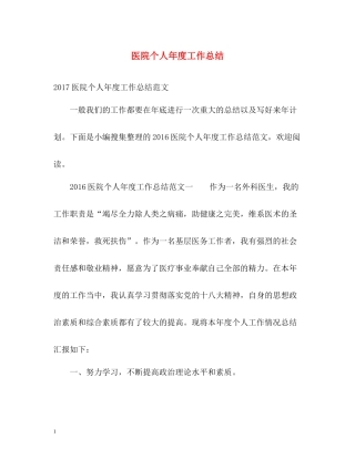 医院个人年度工作总结22