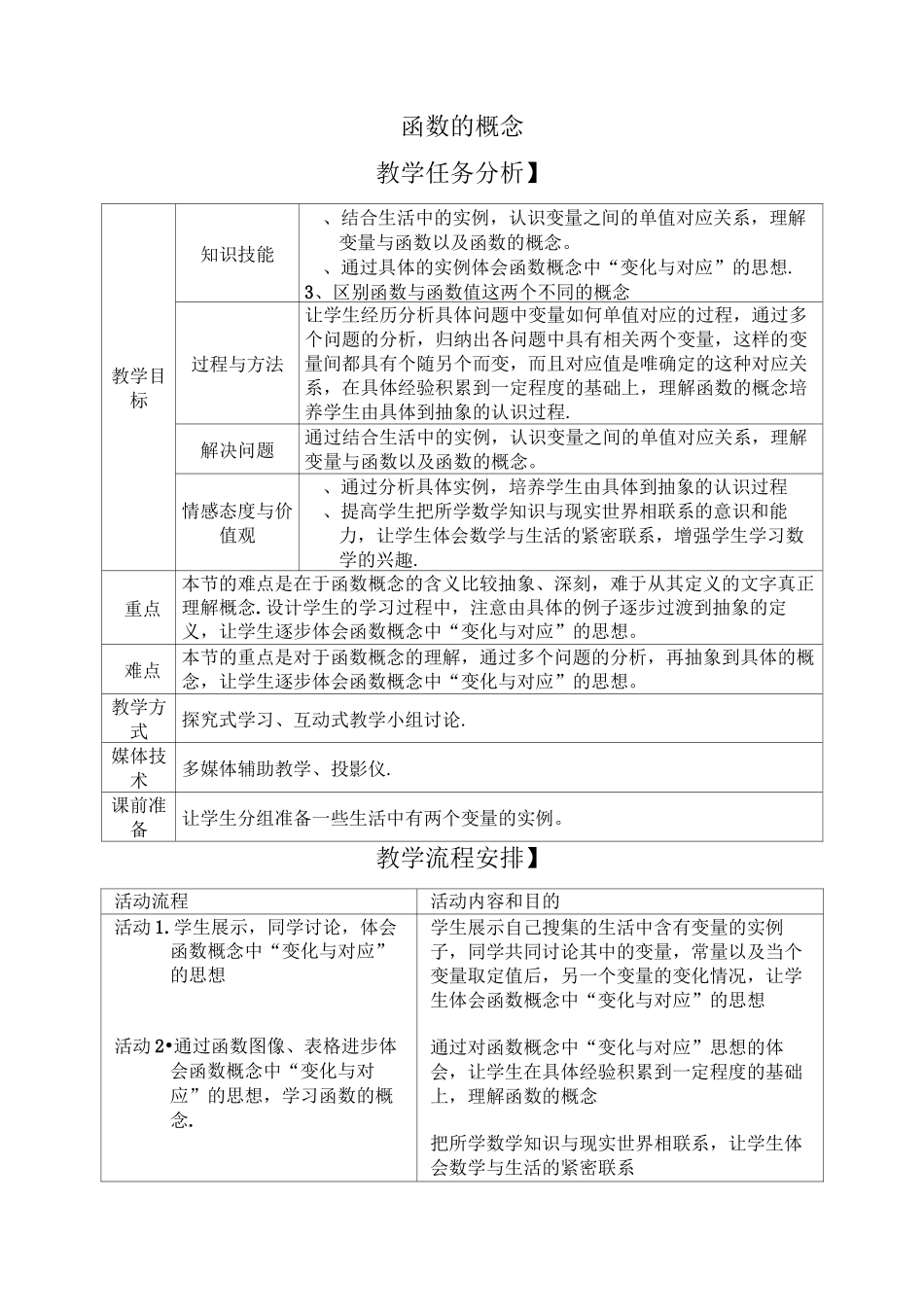 函数的概念 教学设计 _第1页