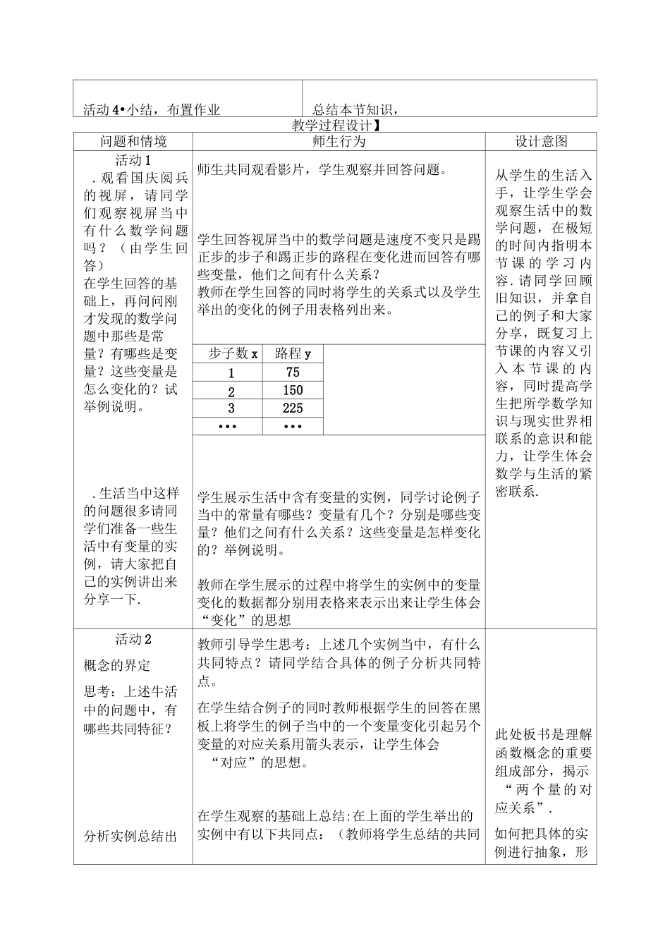 函数的概念 教学设计 _第2页
