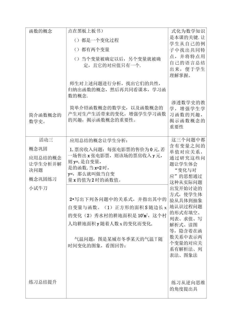 函数的概念 教学设计 _第3页