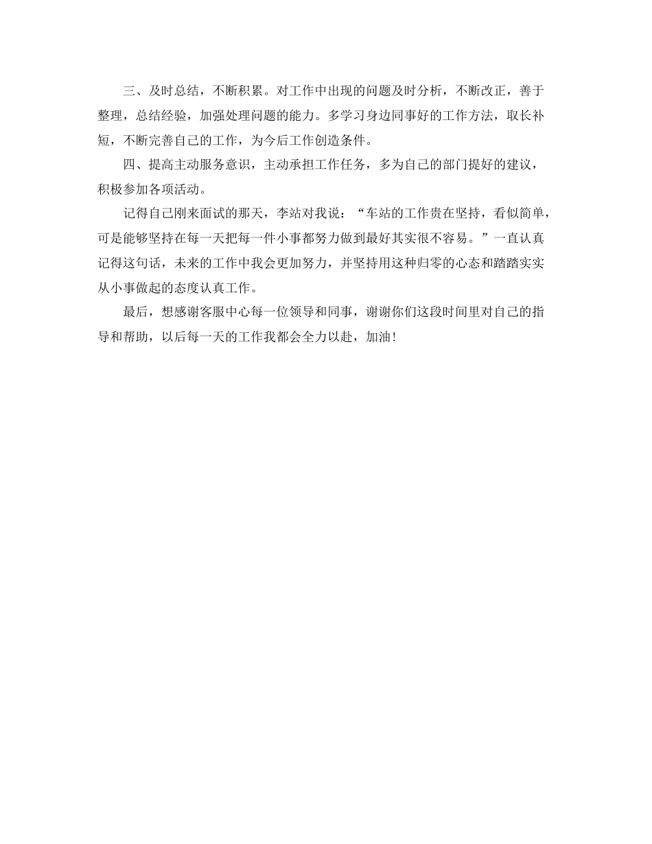 2020年话务员工作总结范文_第2页