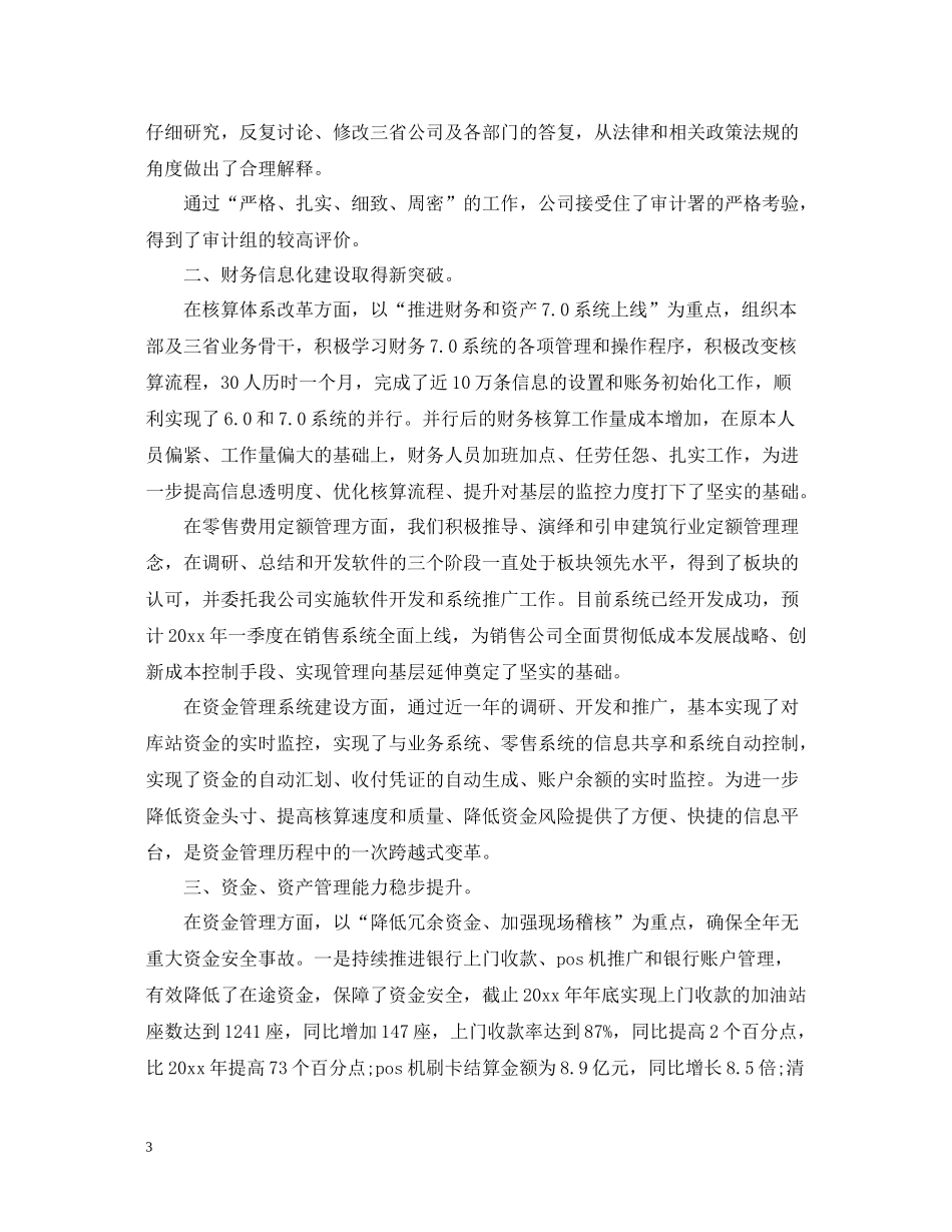 2020年财务工作总结精彩范文_第3页