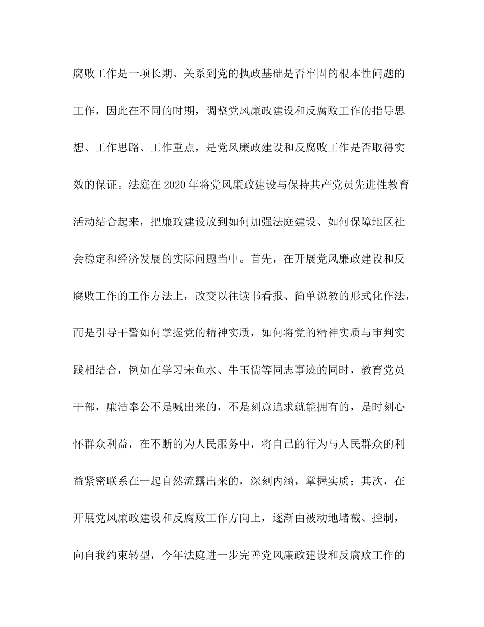 人民法庭年党风廉政建设和反腐败工作总结_第2页