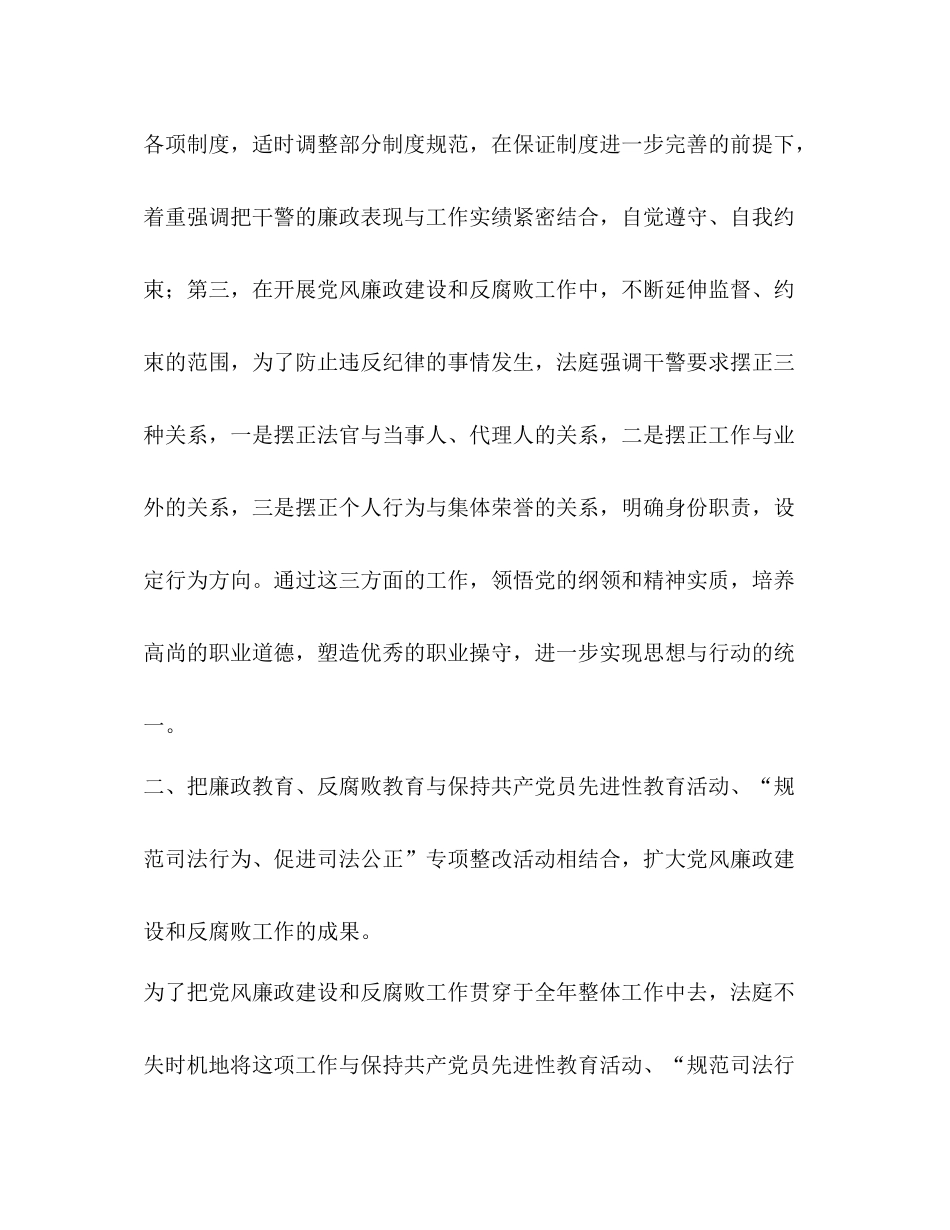 人民法庭年党风廉政建设和反腐败工作总结_第3页