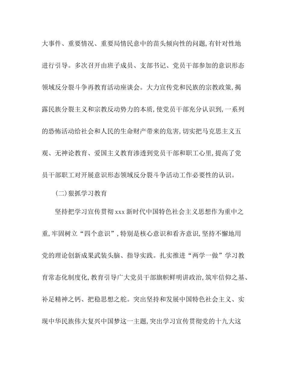 旅游委员会年意识形态工作总结_第2页