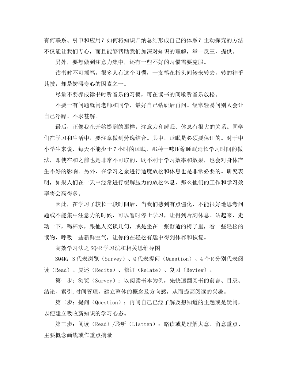 怎样提高学习注意力水平_第2页