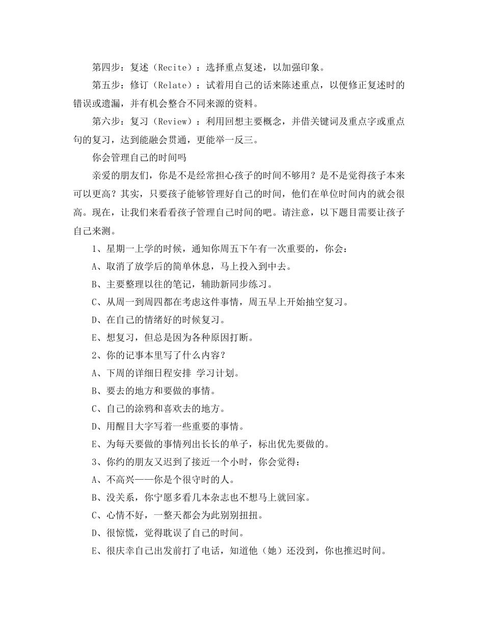 怎样提高学习注意力水平_第3页