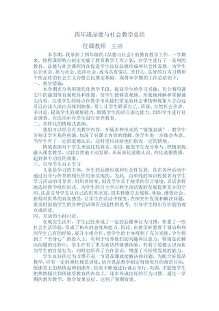 品德与社会教学总结