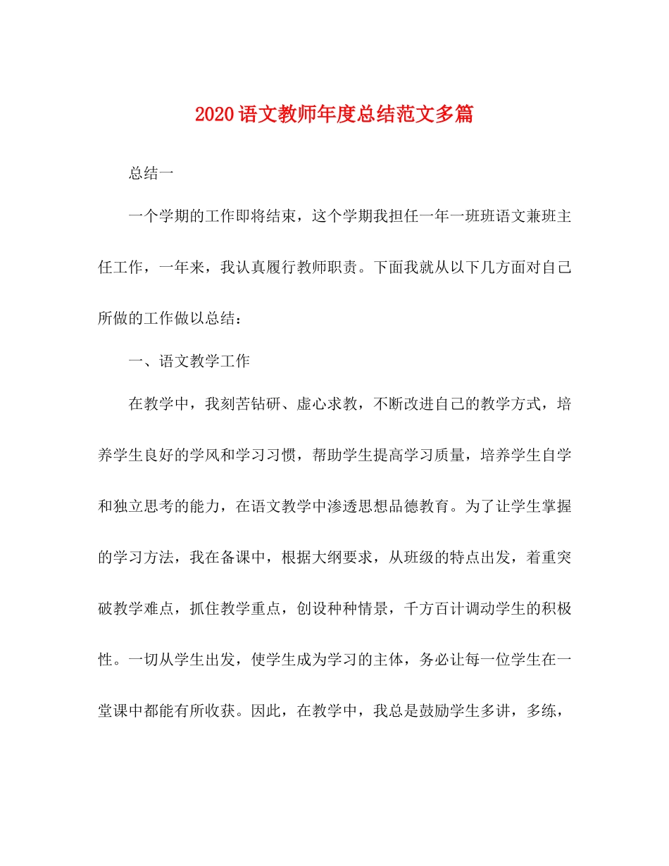 委托书语文教师年度总结范文多篇_第1页